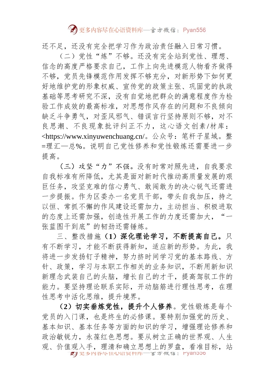 中青年干部主体培训班党性分析材料.docx_第2页