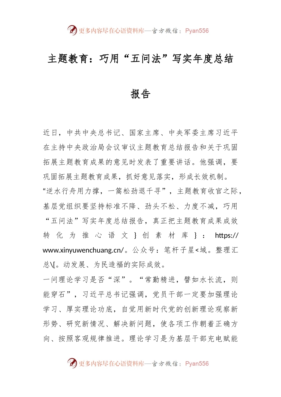 主题教育：巧用“五问法”写实年度总结报告.docx_第1页