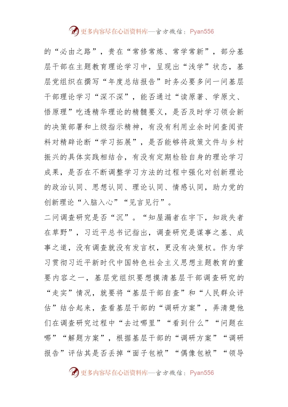 主题教育：巧用“五问法”写实年度总结报告.docx_第2页