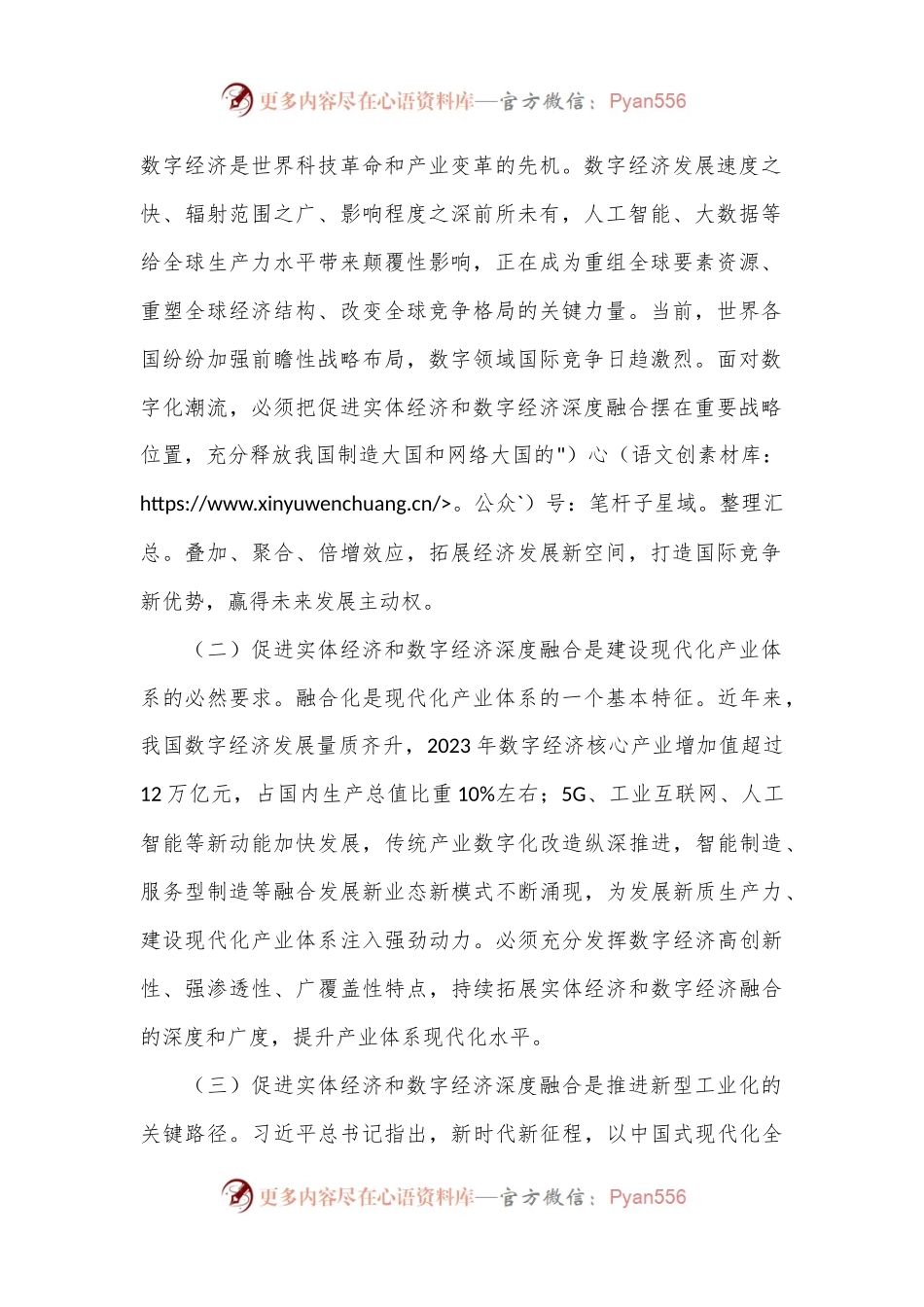 专题党课：学习贯彻党的二十届三中全会精神，加快推动数字经济与实体经济深度融合.docx_第2页
