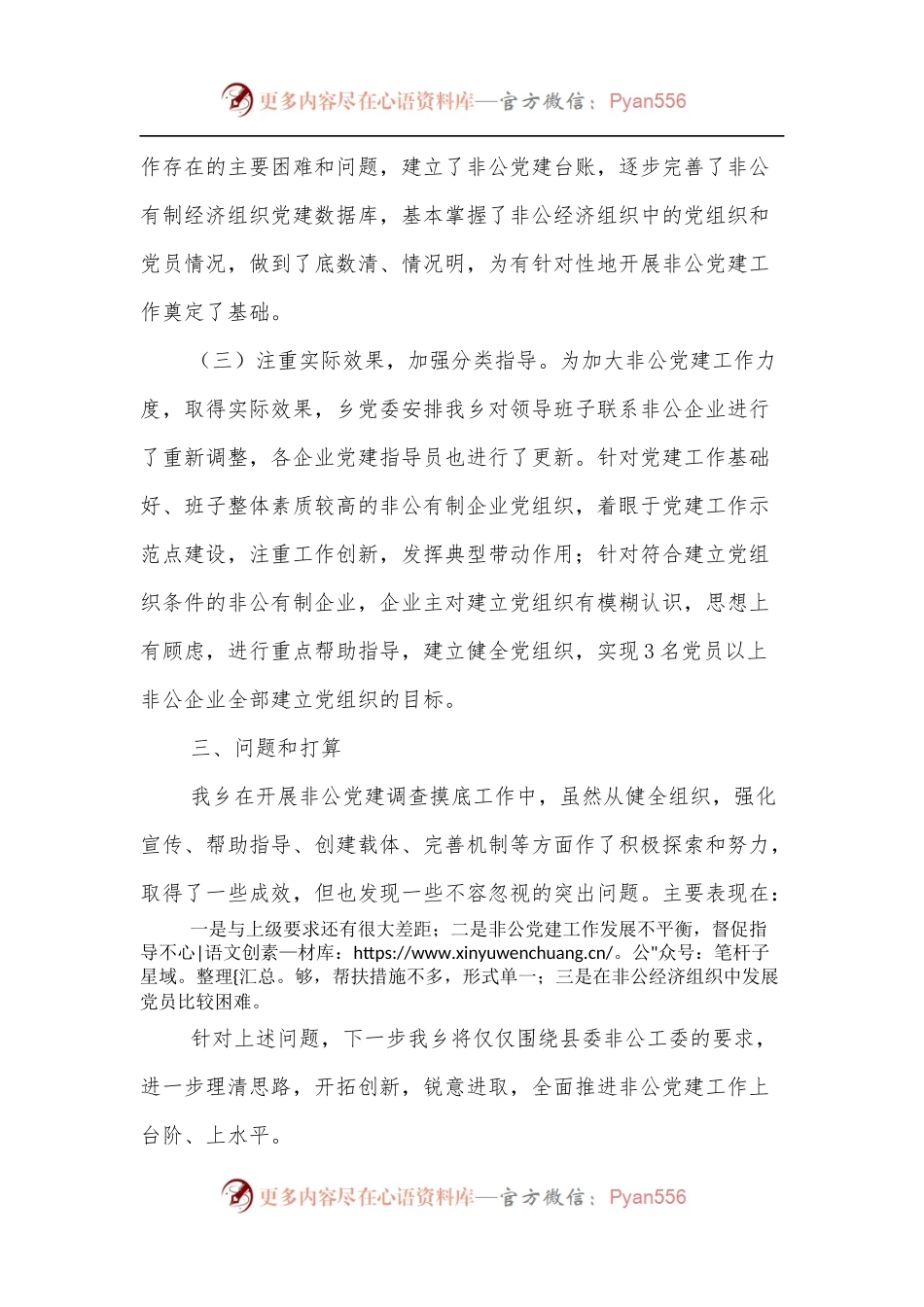 乡非公企业调查摸底总结.docx_第2页