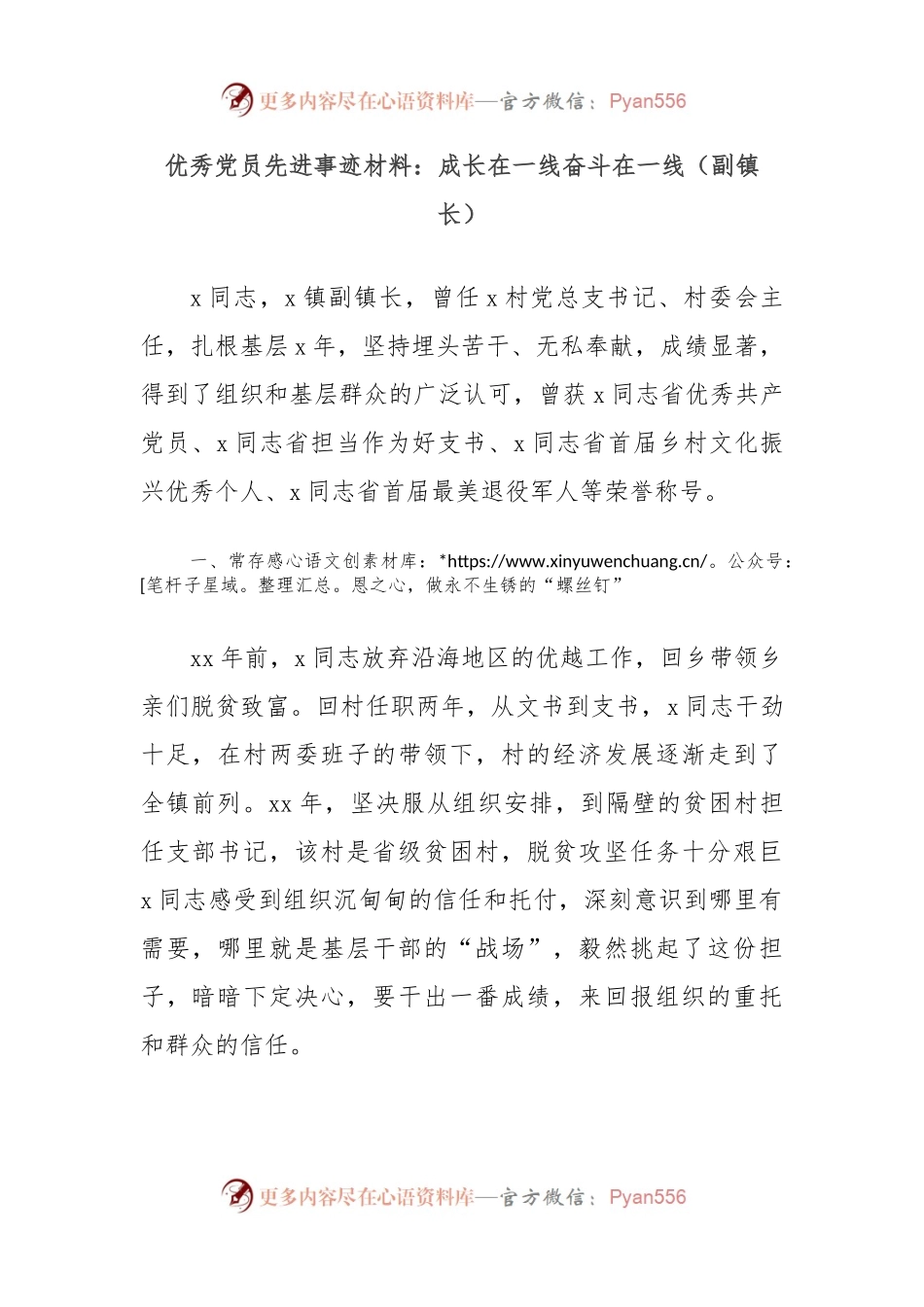 优秀党员先进事迹材料：成长在一线奋斗在一线（副镇长）.docx_第1页