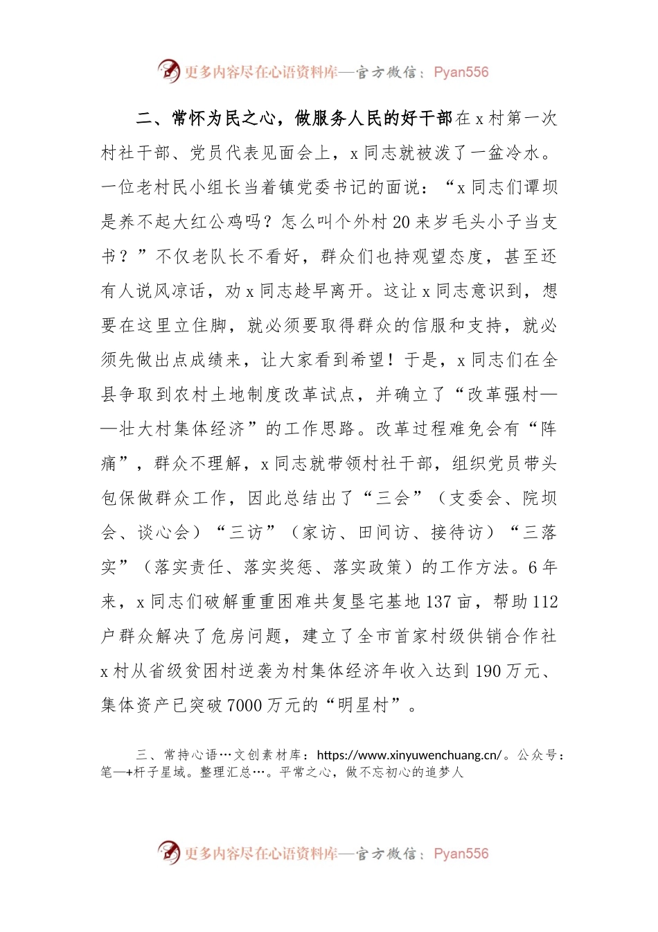 优秀党员先进事迹材料：成长在一线奋斗在一线（副镇长）.docx_第2页