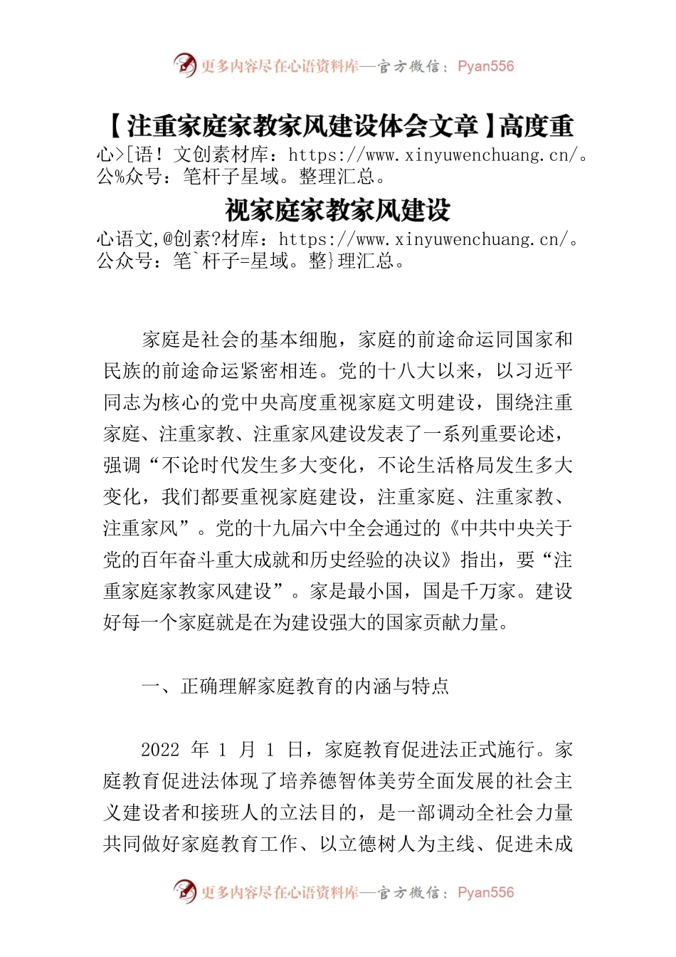【注重家庭家教家风建设体会文章】高度重视家庭家教家风建设.docx_第1页