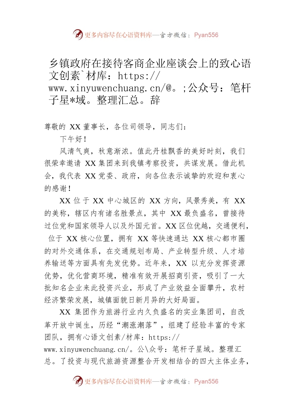 乡镇政府在接待客商企业座谈会上的致辞.docx_第1页