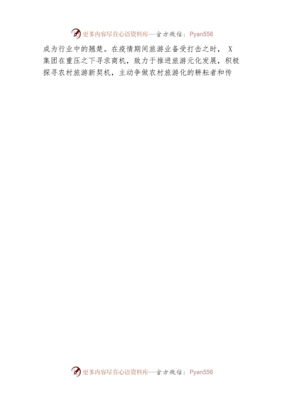 乡镇政府在接待客商企业座谈会上的致辞.docx_第2页