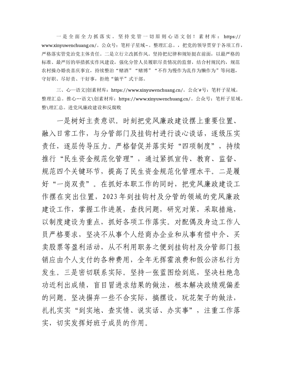 乡镇副镇长2023年度述责述廉报告1900字（党风廉政建设责任制及个人廉洁自律情况总结）.docx_第2页