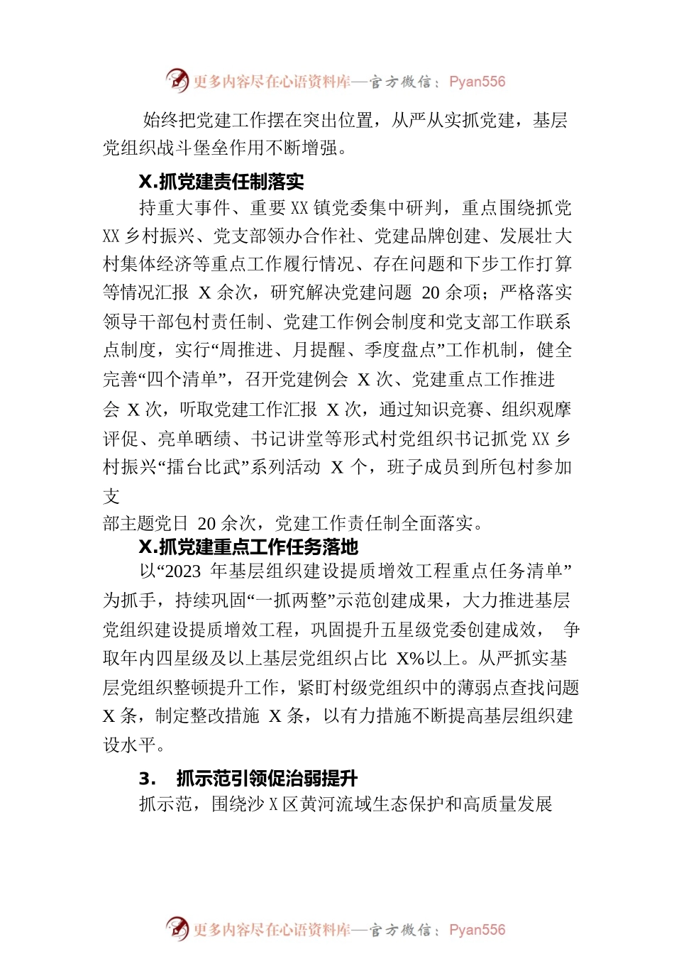 乡镇2023年上半年党建工作总结（20230729）.docx_第2页