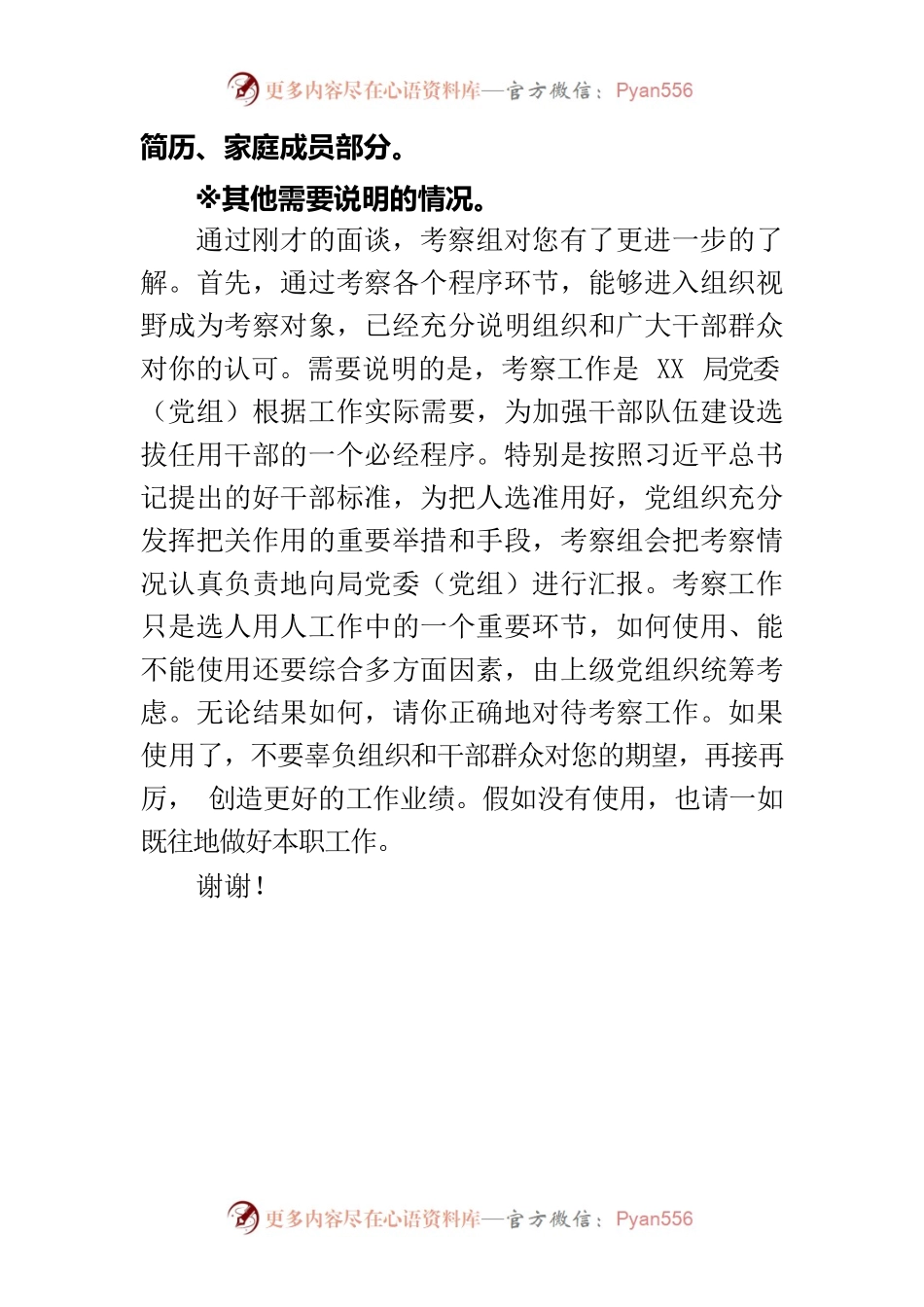 与考察对象集体面谈谈话要点.docx_第2页