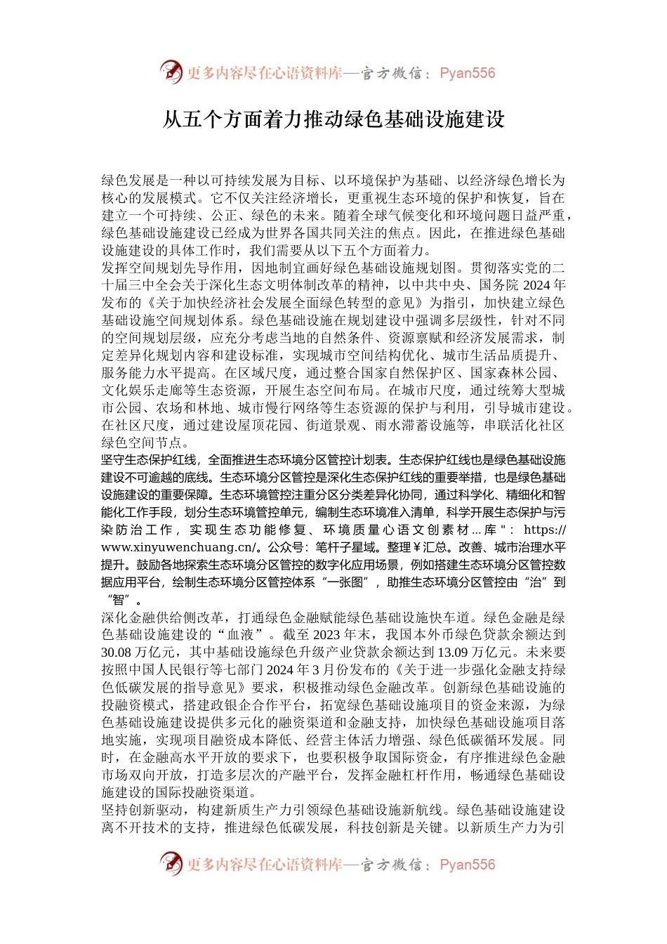 从五个方面着力推动绿色基础设施建设.docx_第1页