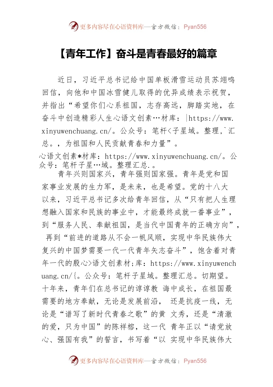 【青年工作】奋斗是青春最好的篇章.docx_第1页