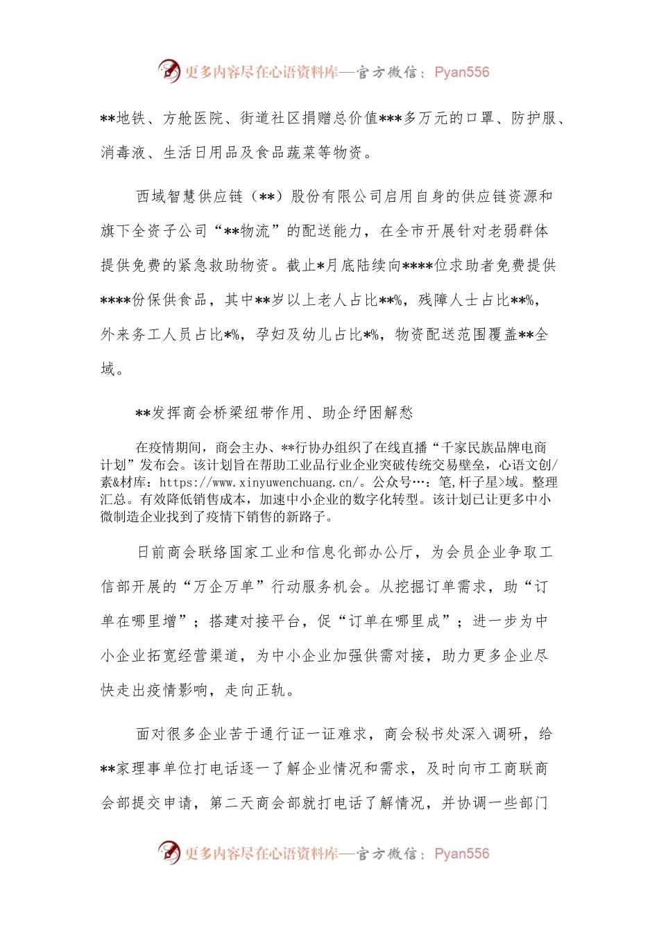 会长在全市工商联[总商会]组织行业协会商会助企复工复产交流会上的讲话.docx_第2页