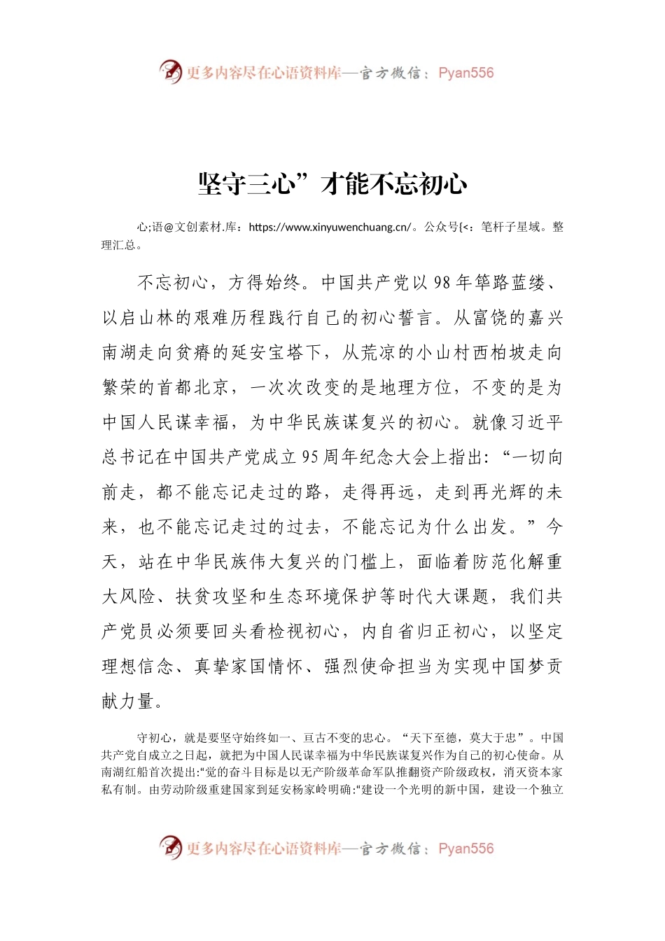 主题教育研讨发言：坚守“三心”才能不忘初心.docx_第1页