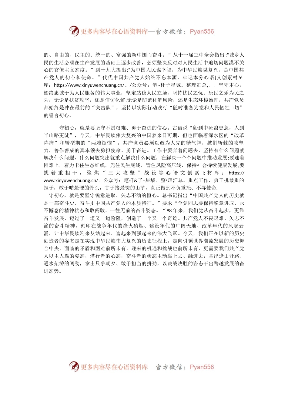 主题教育研讨发言：坚守“三心”才能不忘初心.docx_第2页