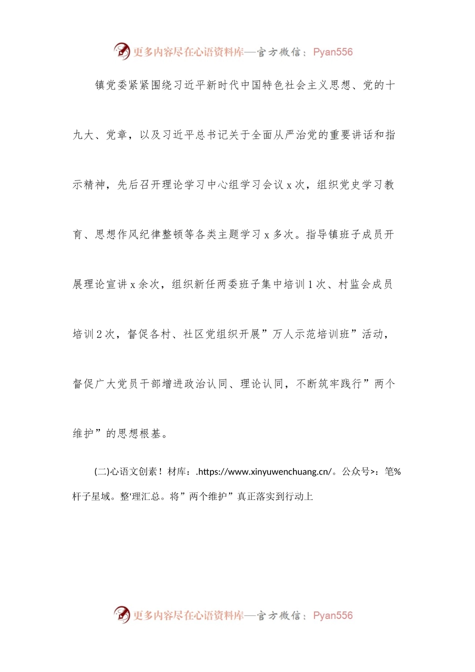 乡镇基层党组织“一把手”和领导班子监督情况汇报.docx_第2页