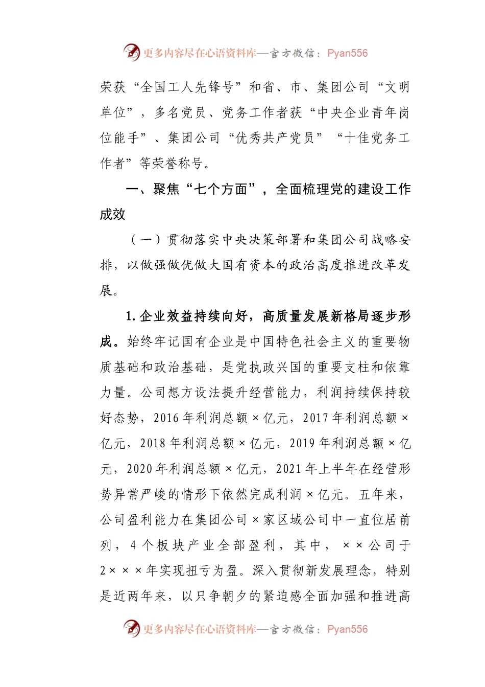 【自查报告4】全国国有企业党的建设工作会议精神贯彻落实情况“回头看”的情况报告.docx_第2页
