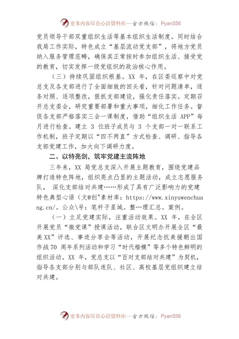 【组织党建】党总支委员会换届改选工作报告.docx_第2页