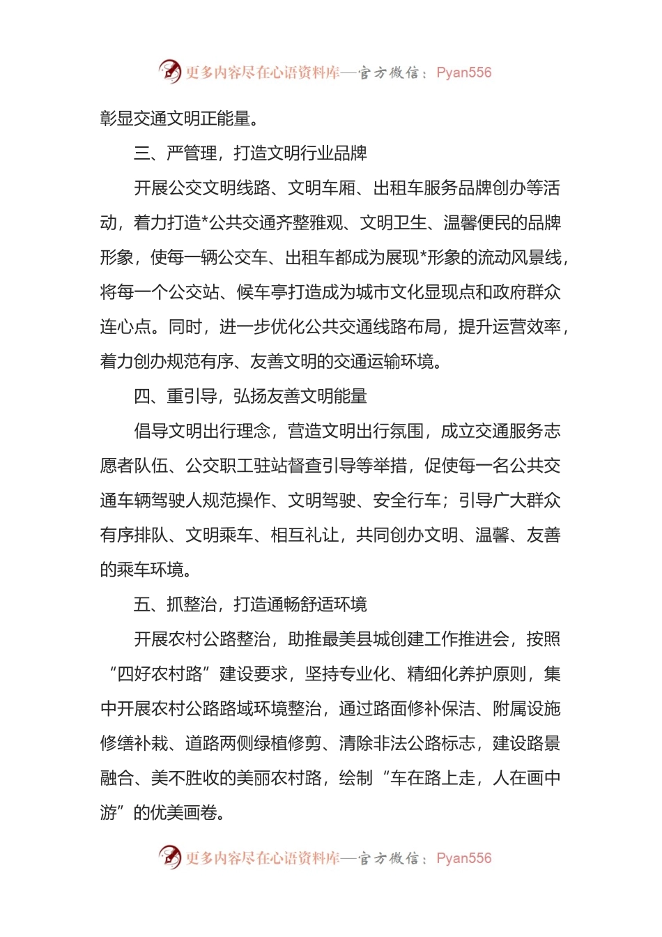 交通运输局在全县文明礼仪专项行动启动仪式上的表态发言.docx_第2页