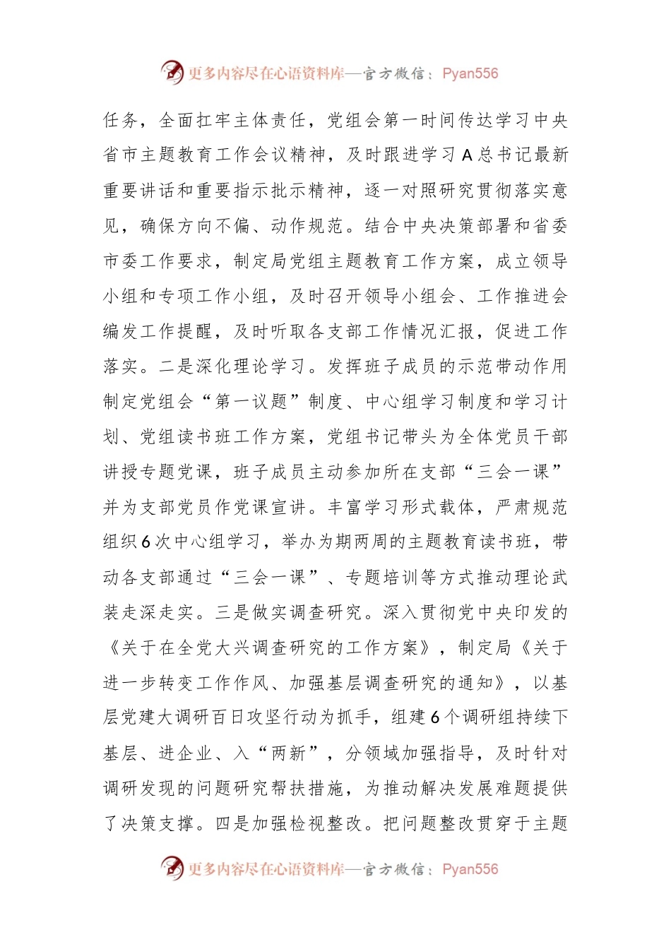 书记抓基层党建、履行全面从严治党主体责任述职报告.docx_第2页