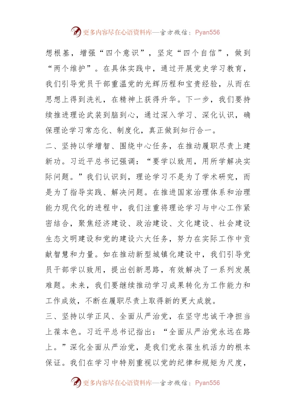主题教育读书班研讨发言提纲（六）.docx_第2页
