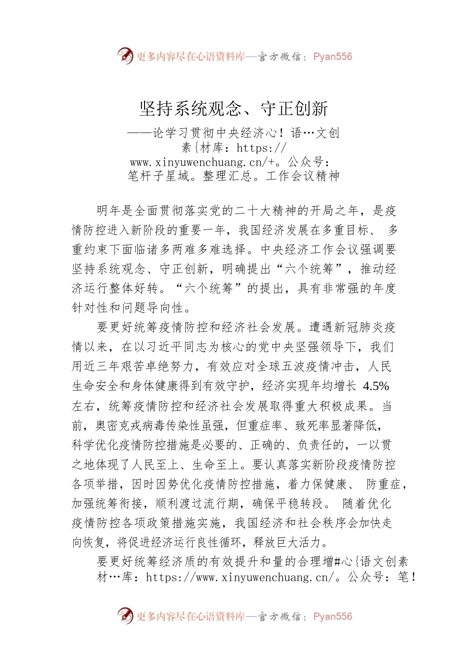 人民日报评论员：坚持系统观念、守正创新（20221220）.docx_第1页