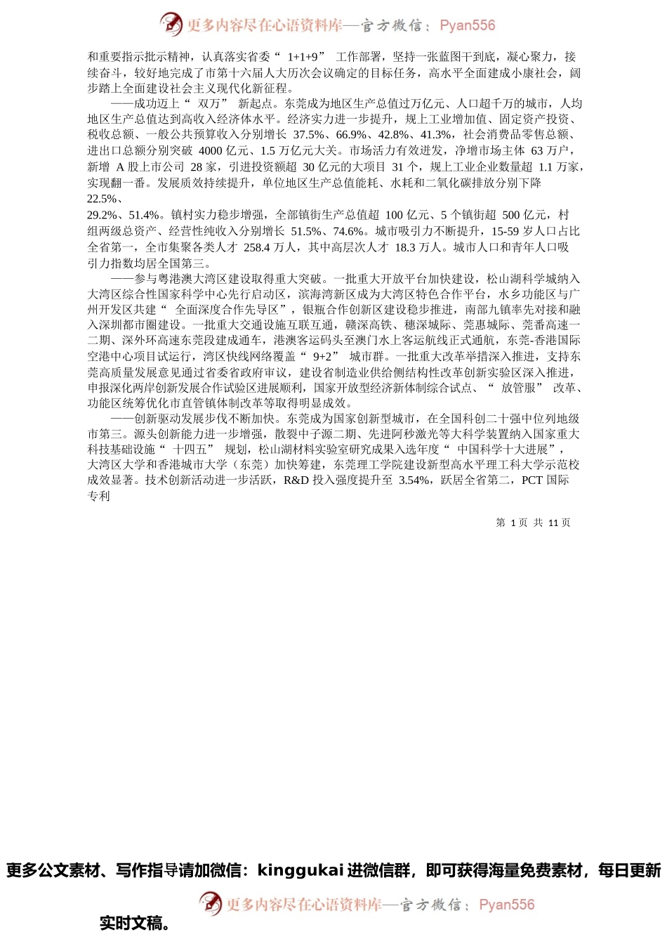 东莞市人民政府市长吕成蹊：政府工作报告.docx_第2页