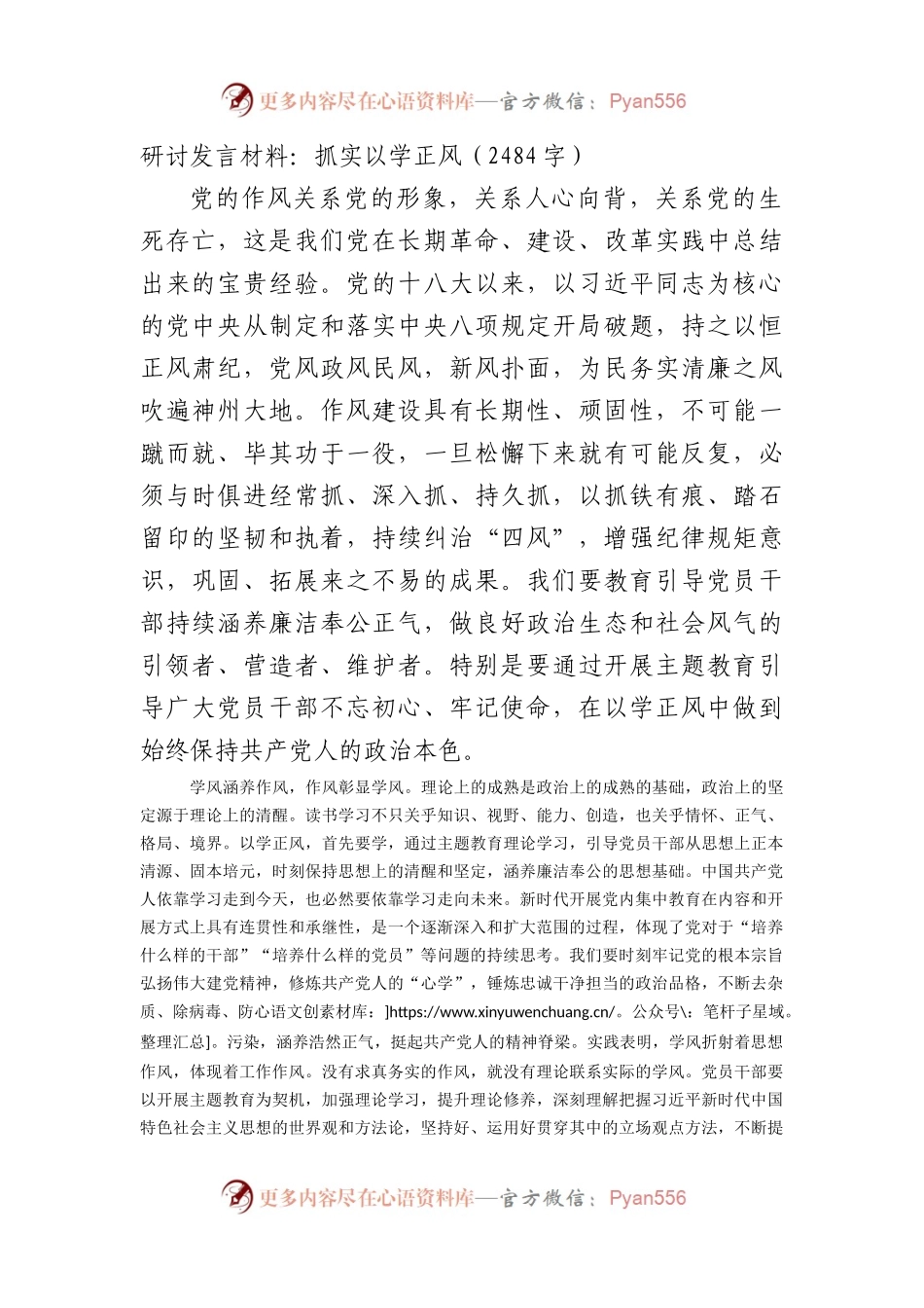 主题教育研讨发言材料：抓实以学正风.docx_第1页