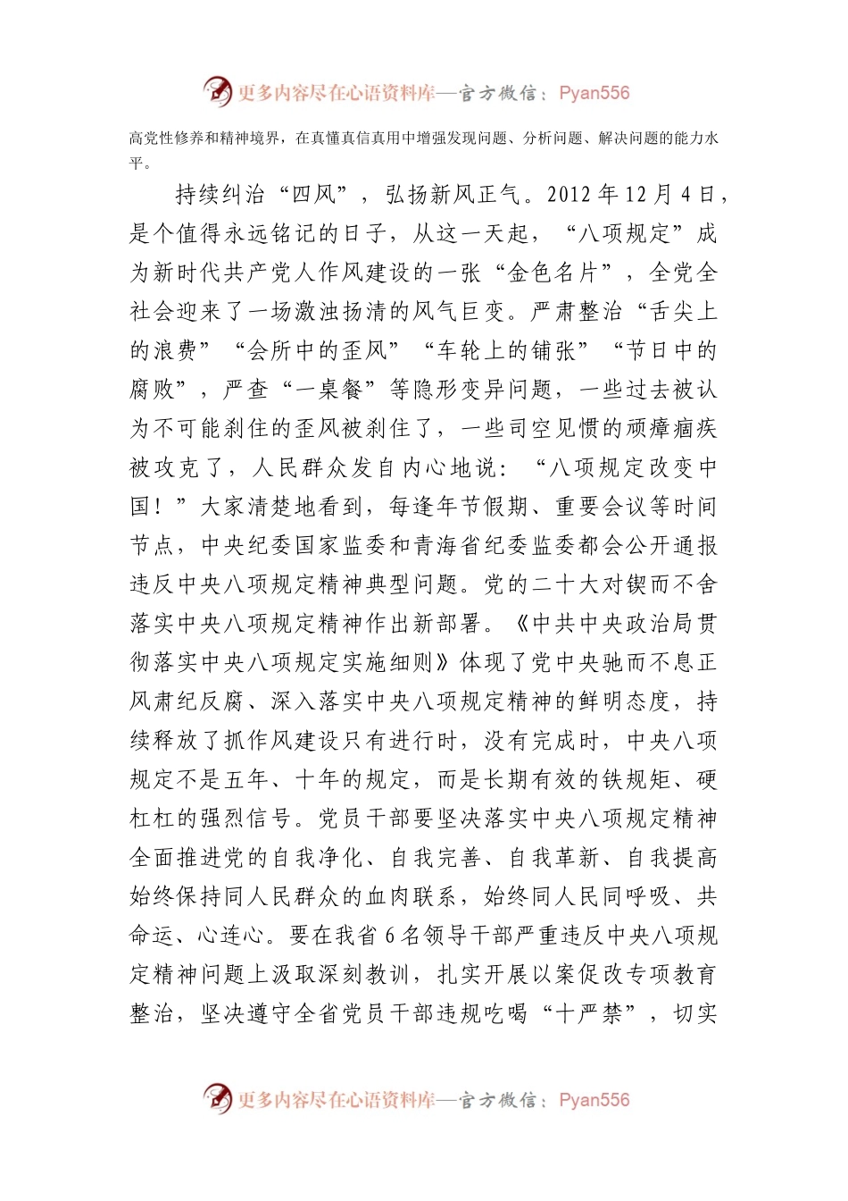 主题教育研讨发言材料：抓实以学正风.docx_第2页