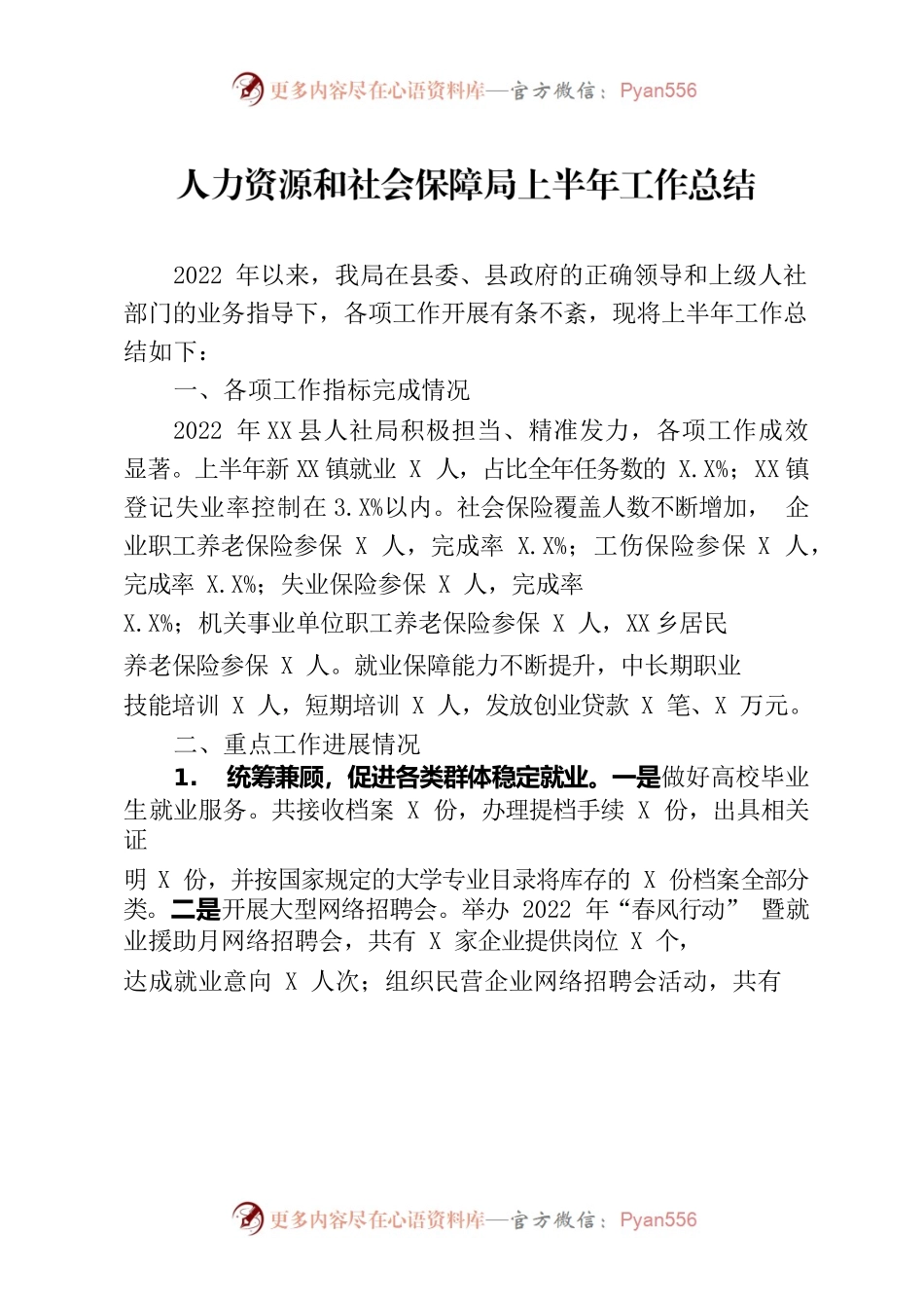 人社局2022年上半年工作总结.docx_第1页