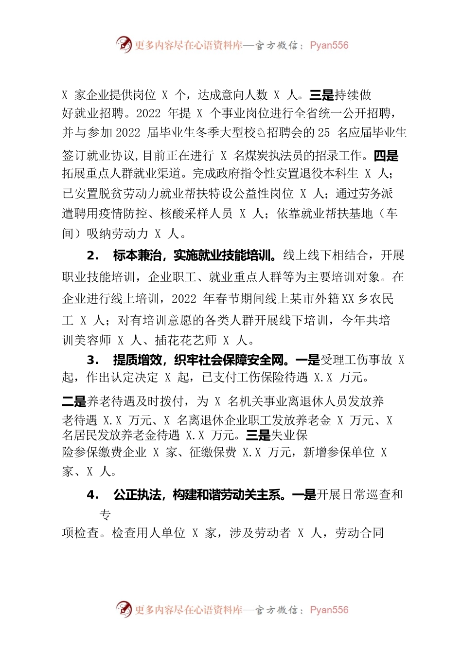 人社局2022年上半年工作总结.docx_第2页