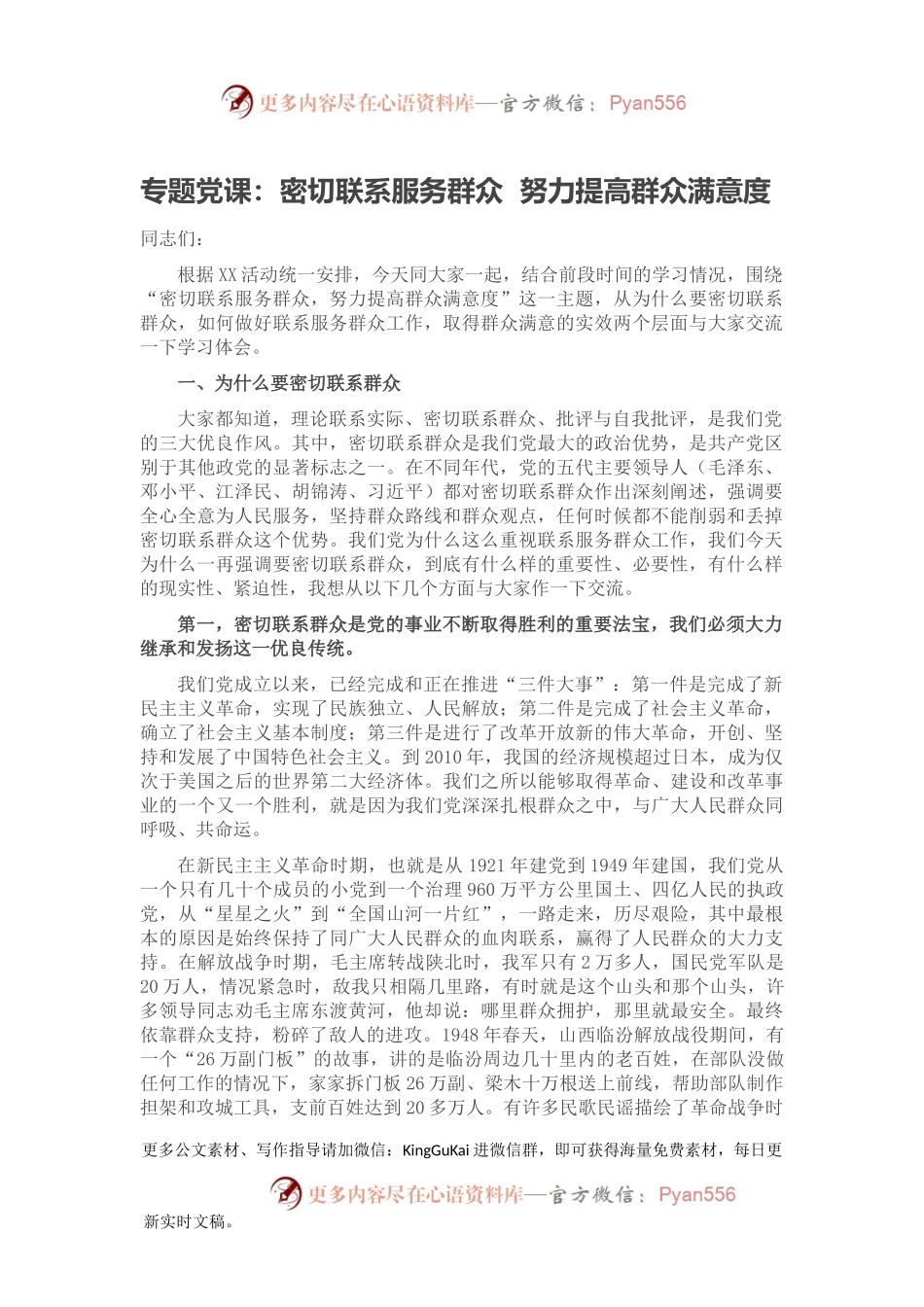 专题党课：密切联系服务群众  努力提高群众满意度.docx_第1页