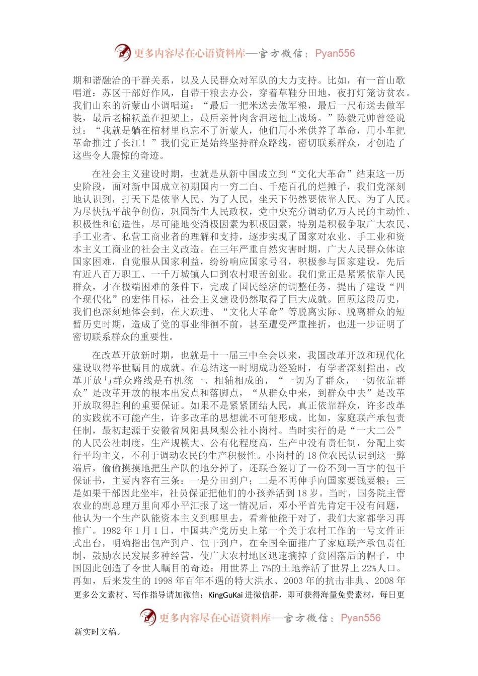 专题党课：密切联系服务群众  努力提高群众满意度.docx_第2页