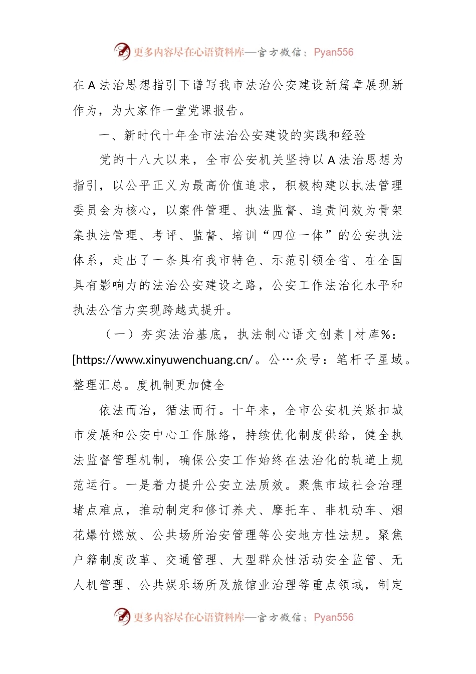专题党课：坚持法治公安建设  让群众感受到公平正义.docx_第2页