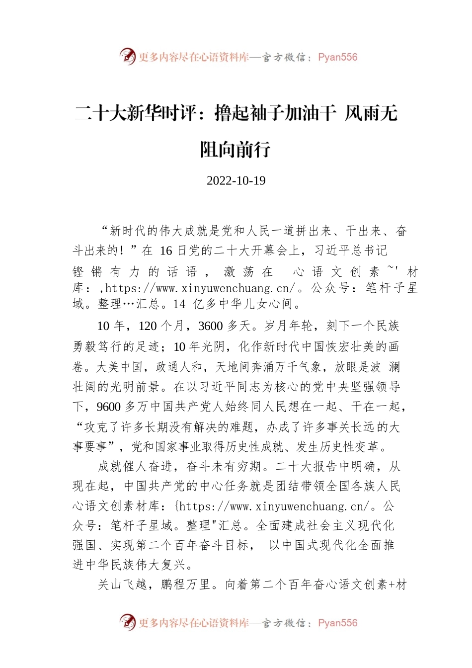 二十大新华时评：撸起袖子加油干 风雨无阻向前行.docx_第1页