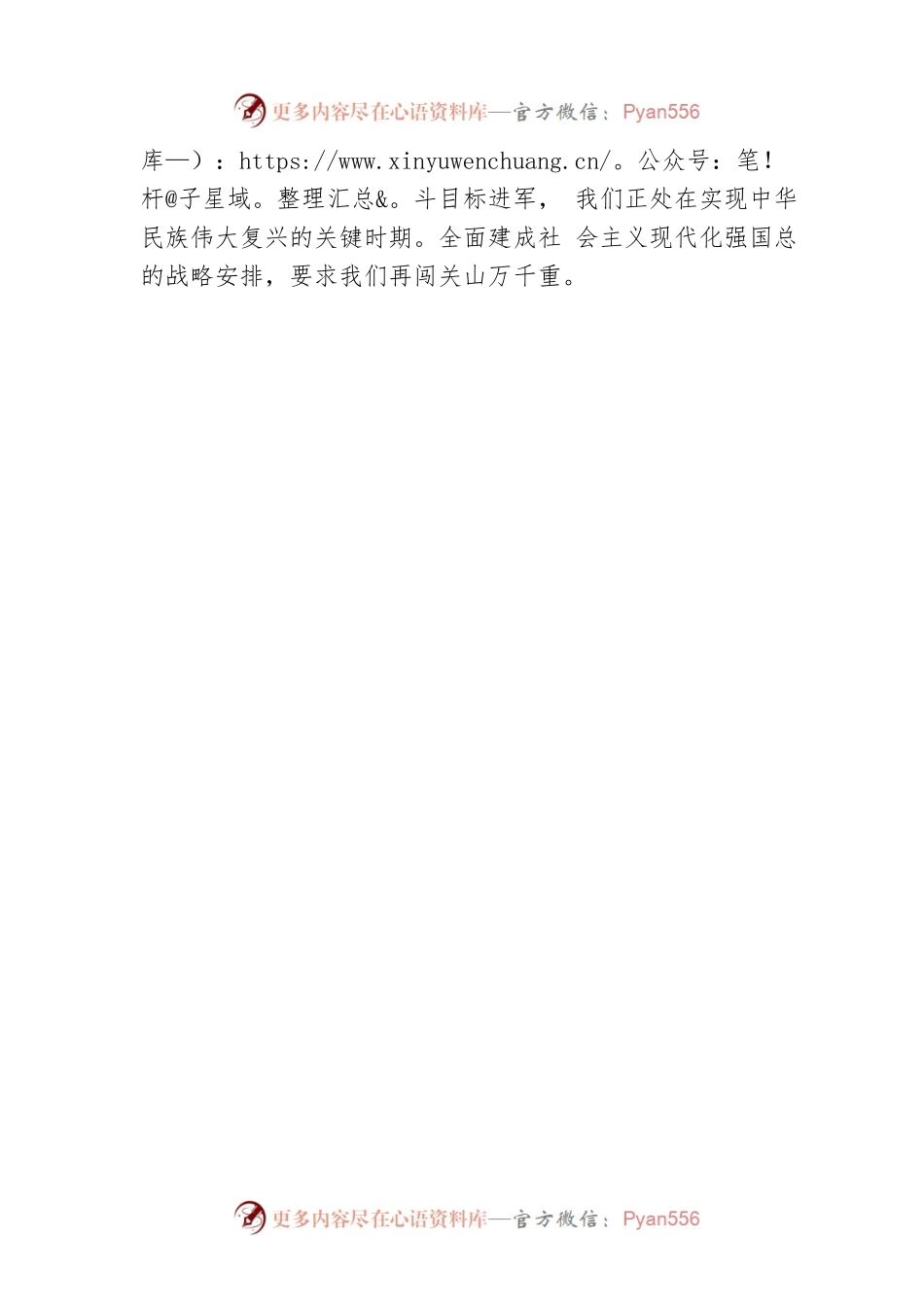 二十大新华时评：撸起袖子加油干 风雨无阻向前行.docx_第2页