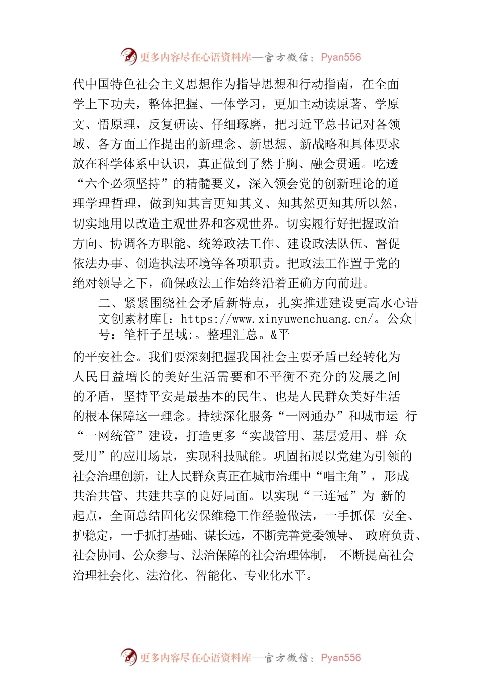 主题教育主题党课材料（第2批）.docx_第2页