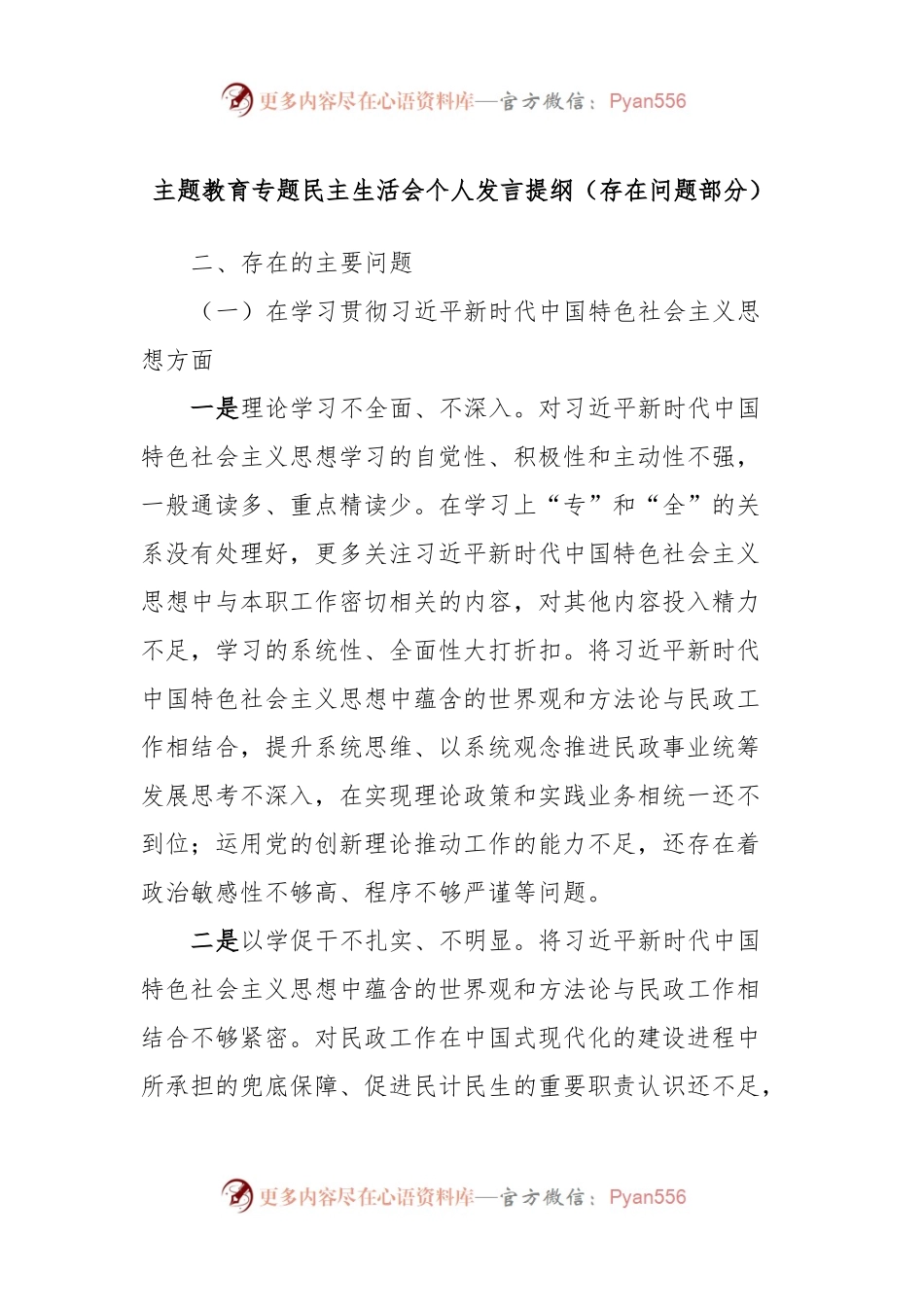主题教育专题民主生活会个人发言稿提纲（存在问题部分）.docx_第1页
