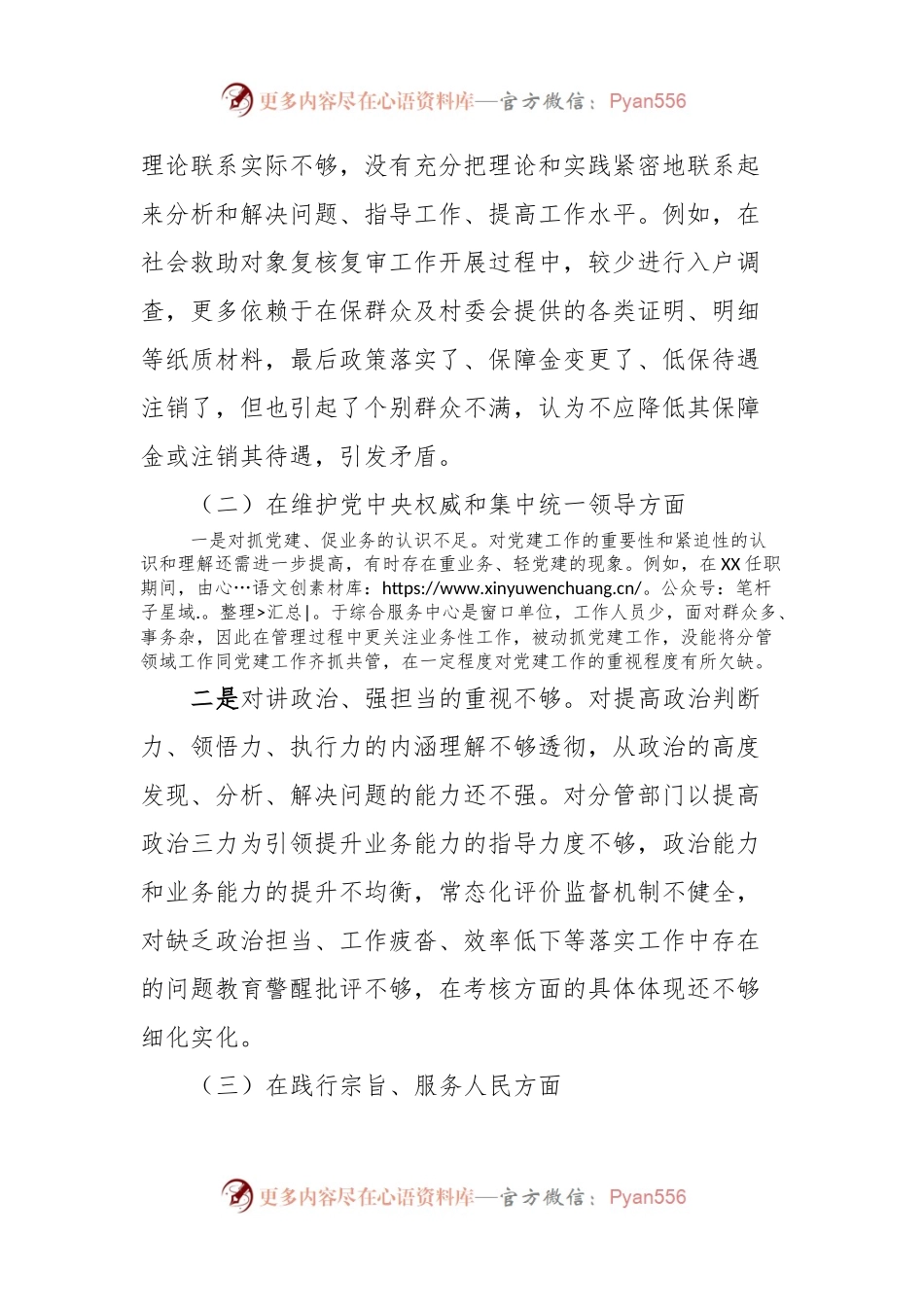 主题教育专题民主生活会个人发言稿提纲（存在问题部分）.docx_第2页