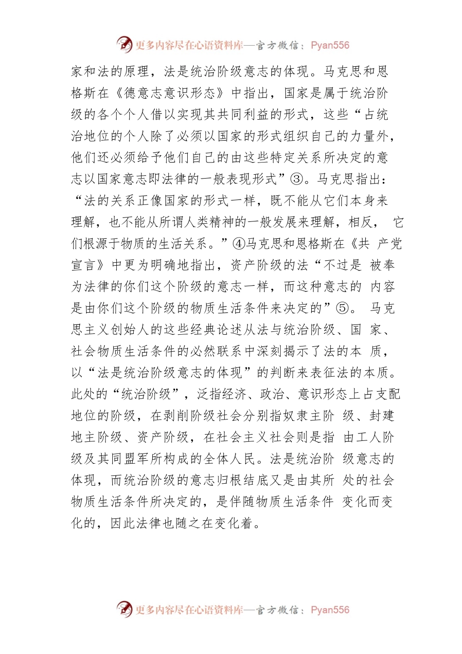 【讲义文稿】深刻把握坚持依宪治国、依宪执政与西方所谓“宪政”的本质区别.docx_第2页