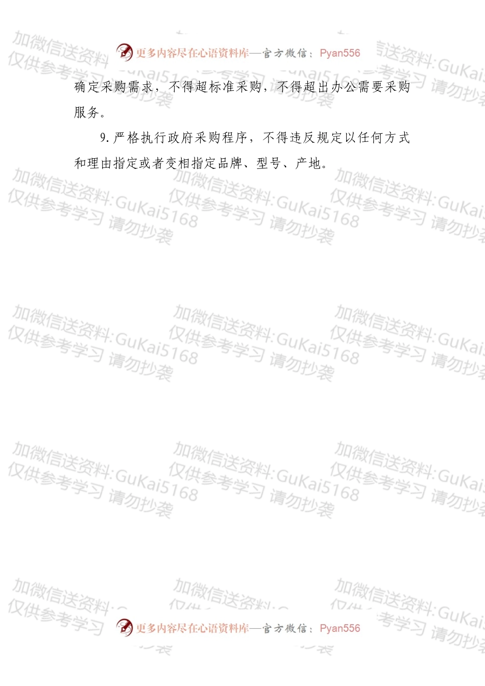 中央列出违反八项规定清单80条财务红线清单.docx_第2页