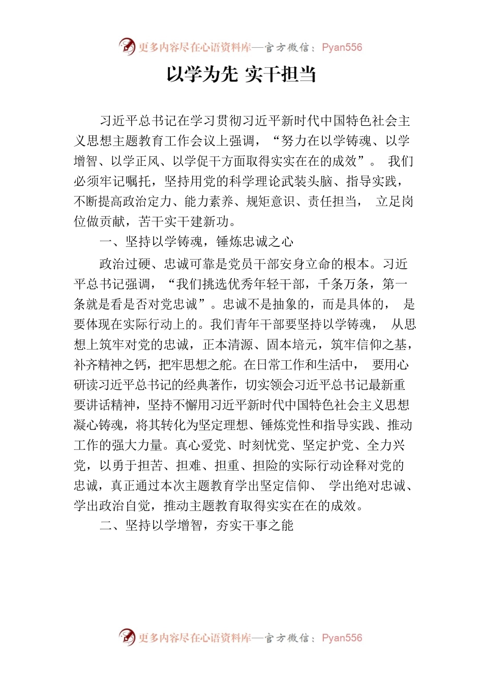 以学为先 实干担当.docx_第1页