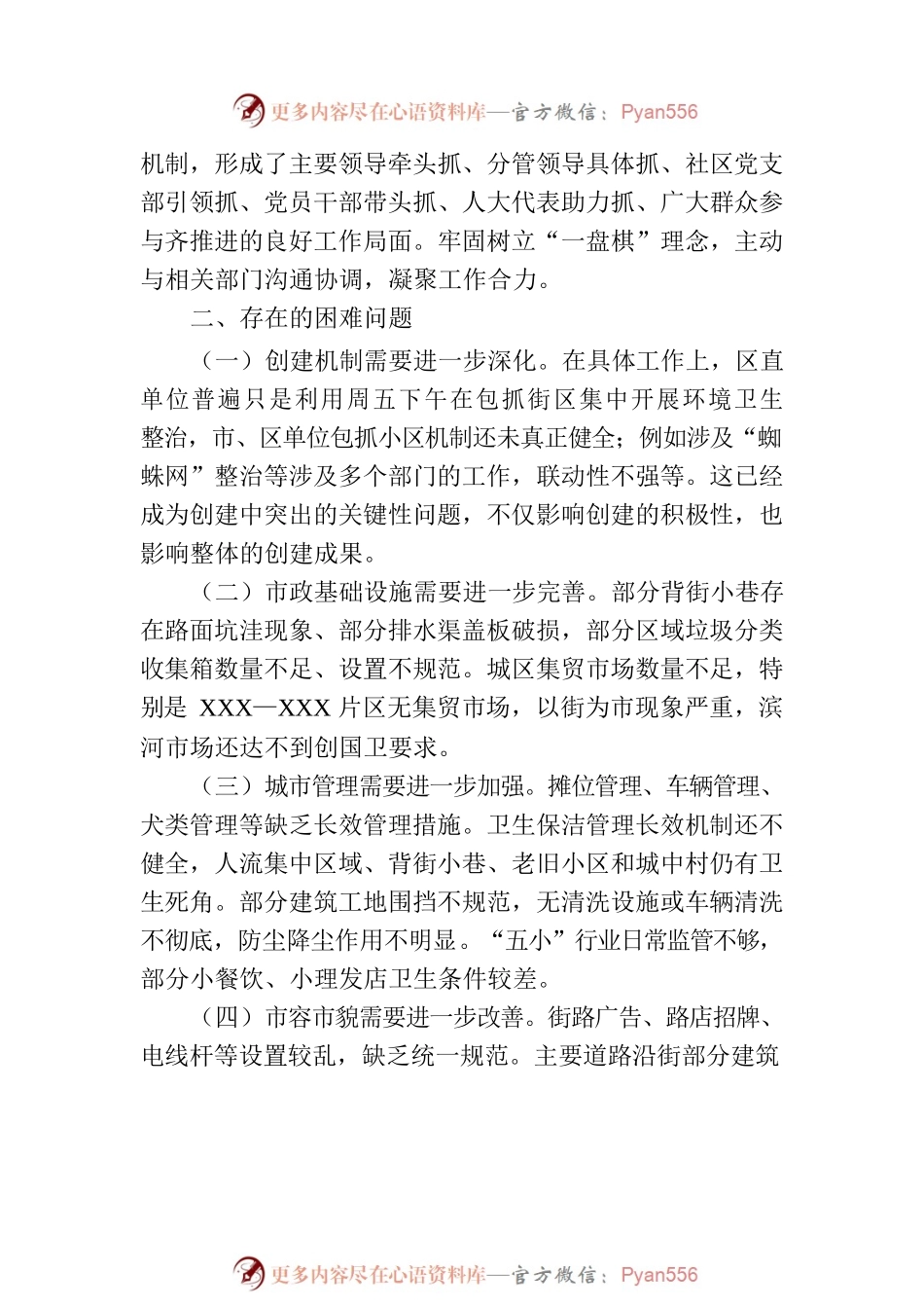 乡镇党委书记在领导调研创国家卫生城市工作座谈会上的发言.docx_第2页