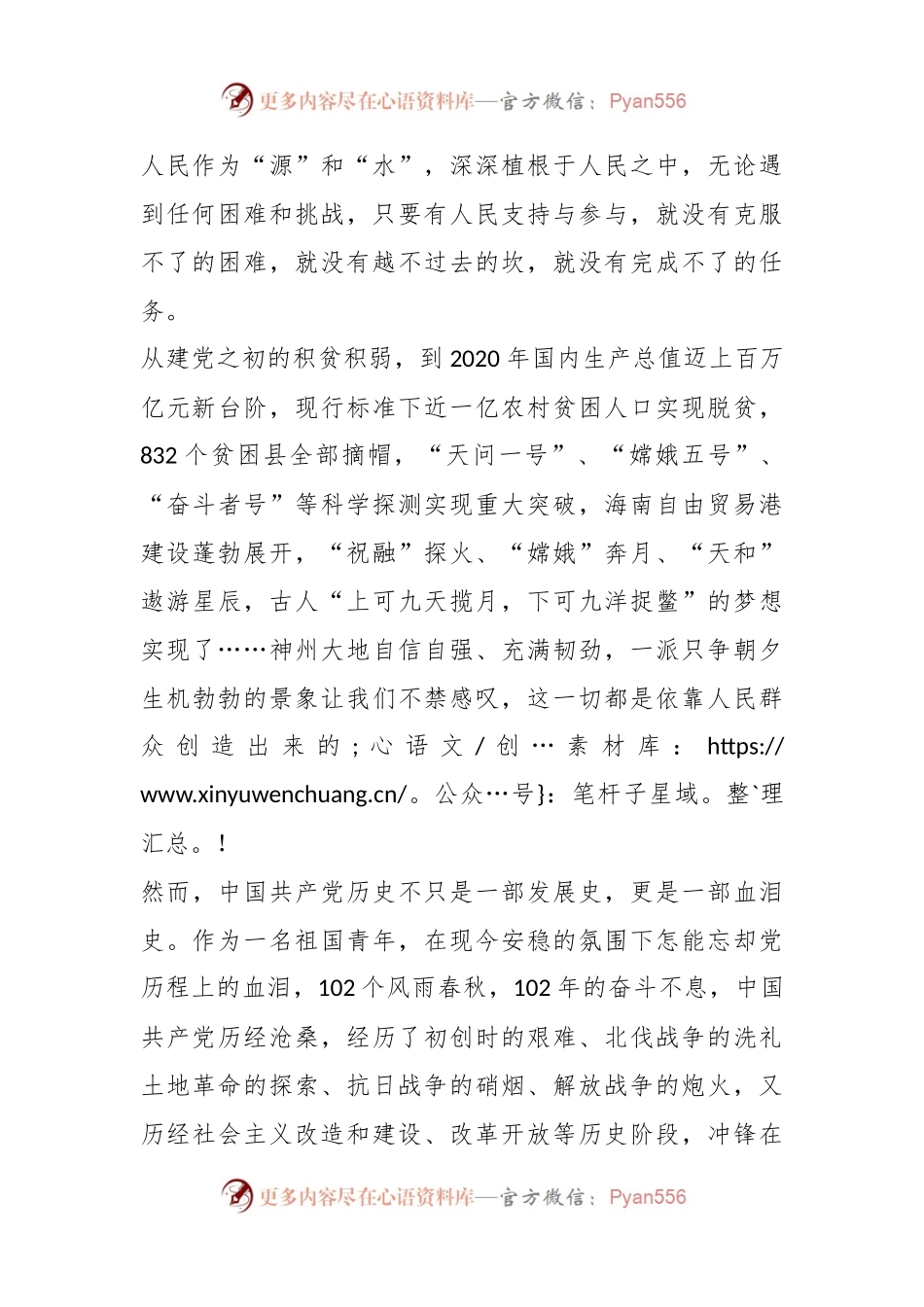 七一建党节演讲稿：青春向党，勇敢筑梦.docx_第2页