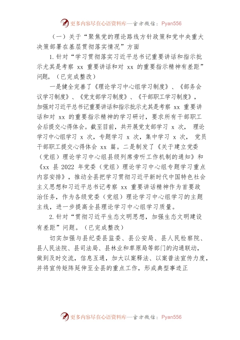 【整改报告】2022年县委宣传部关于巡察整改进展情况的报告.docx_第2页