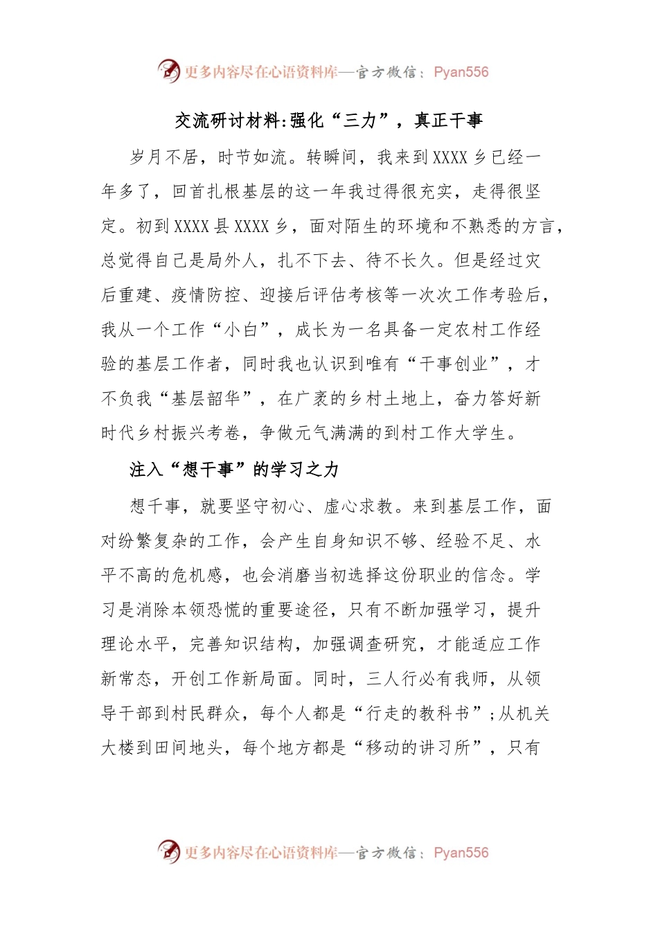 交流研讨材料强化“三力”，真正干事.docx_第1页