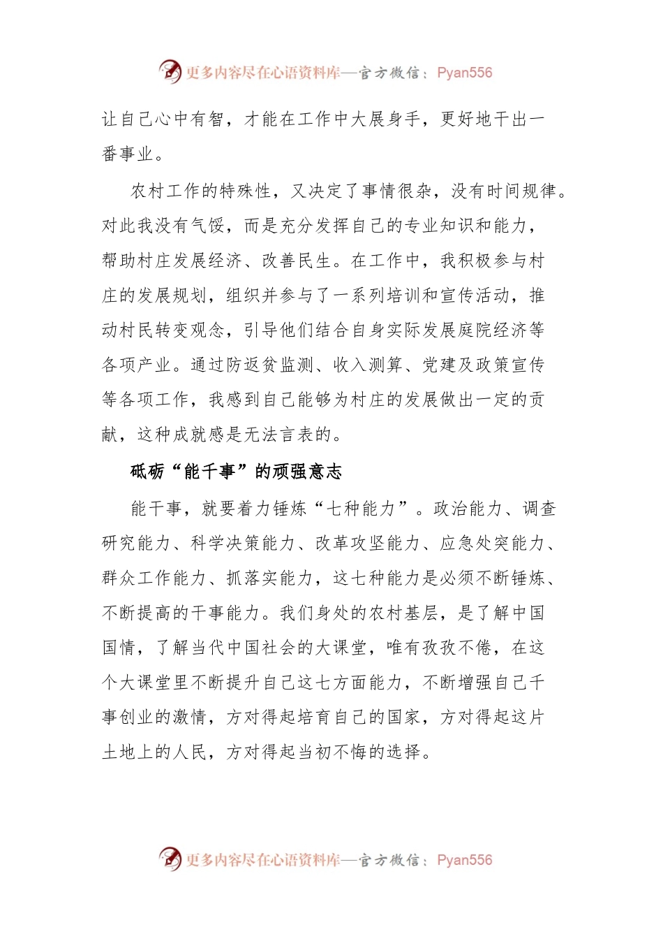 交流研讨材料强化“三力”，真正干事.docx_第2页
