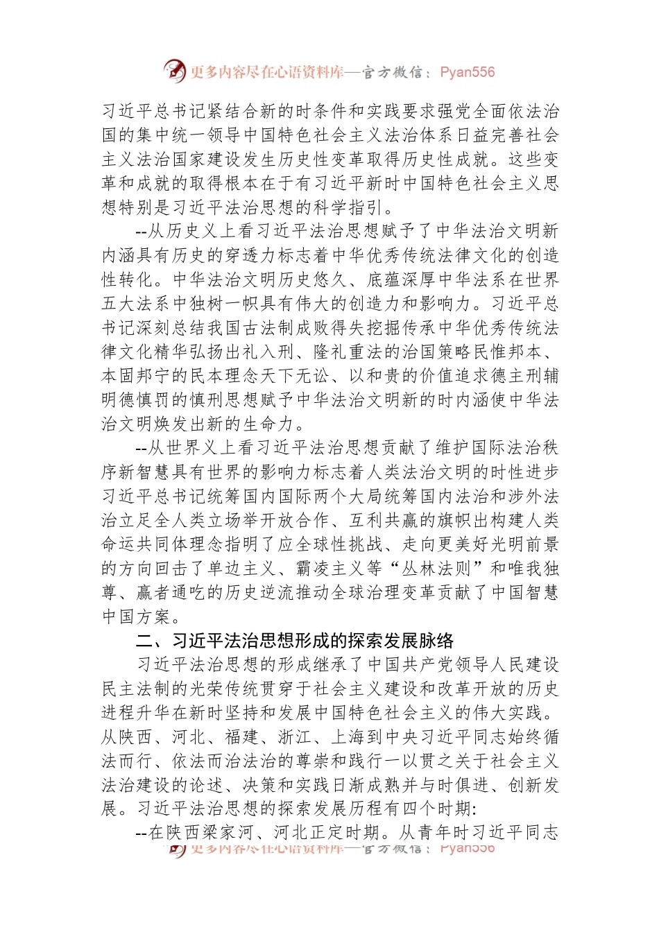 主题教育专题党课讲稿深入学习贯彻习近平法治思想推动法治工作发展.docx_第2页