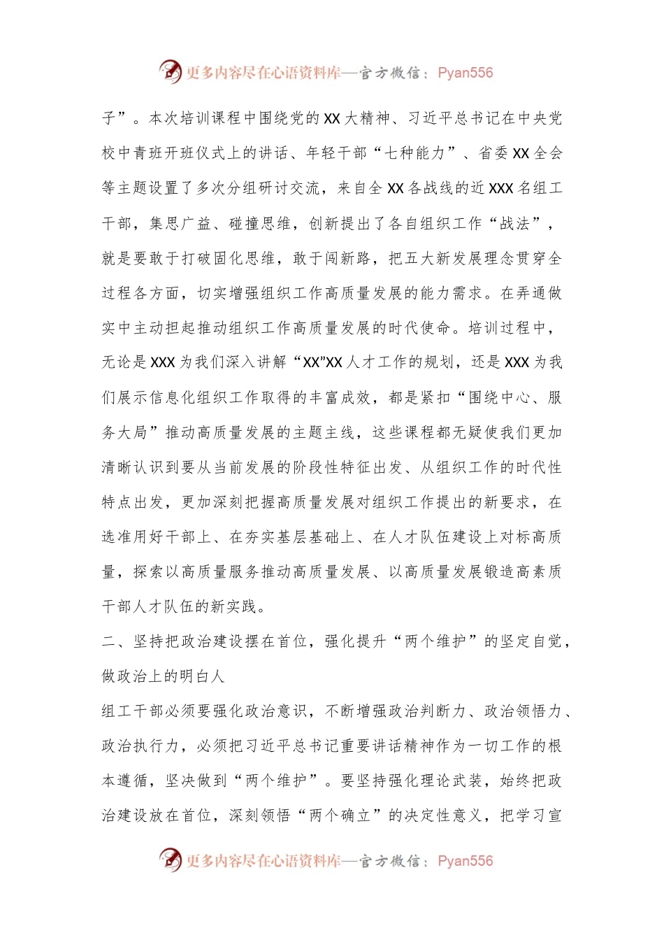 书记参加组织部门年轻干部专题研讨班的结业仪式上的研讨发言.docx_第2页