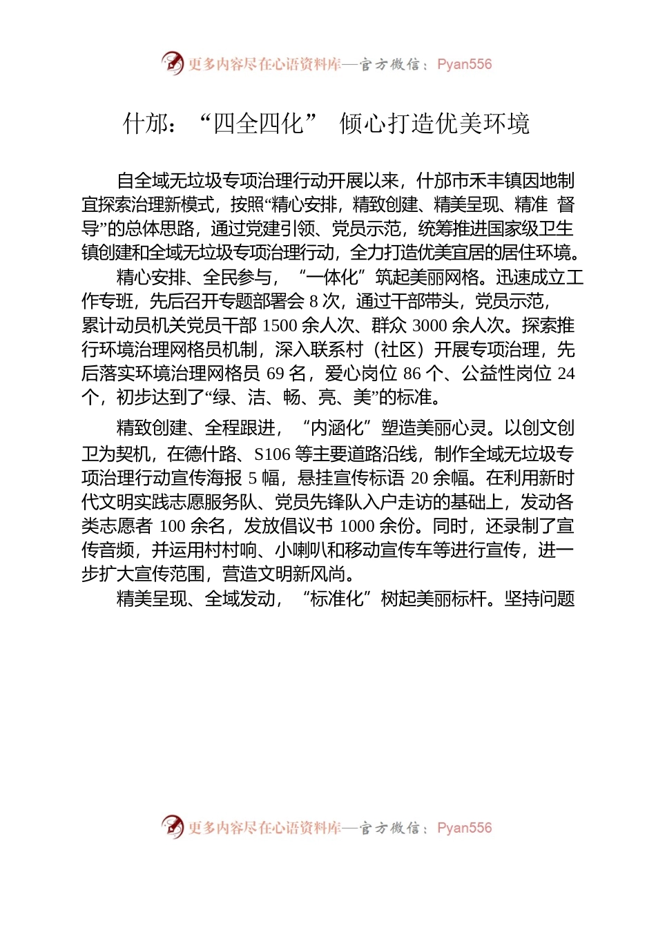 什邡：“四全四化” 倾心打造优美环境.docx_第1页