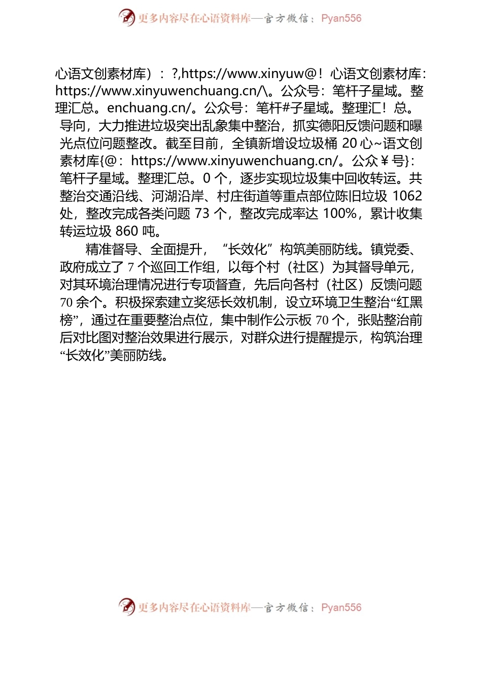 什邡：“四全四化” 倾心打造优美环境.docx_第2页